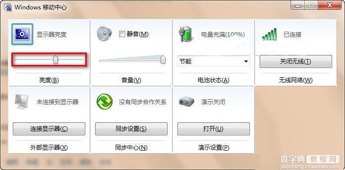 win7怎么调节屏幕亮度2