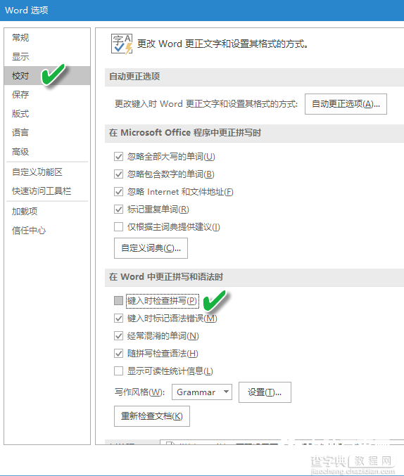 Word文档自动拼写检查怎么关闭2