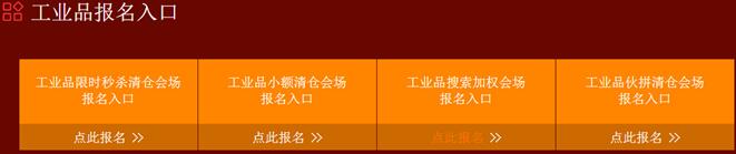 淘宝1123清仓大促报名入口（附报名流程和注意事项）1