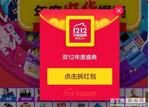 2016年淘宝双12红包领取时间及红包领取规则1