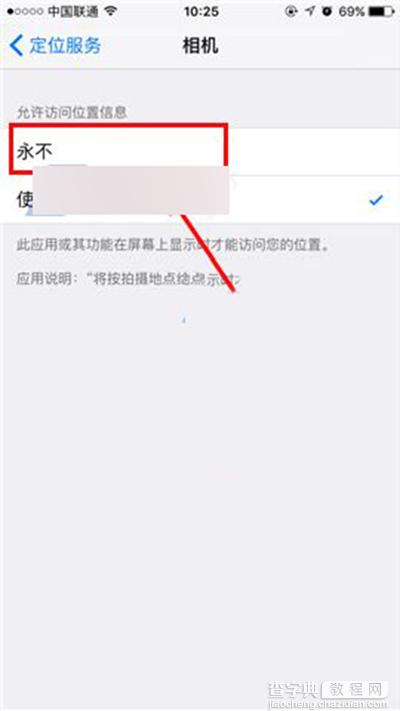 iPhone7相机地理位置怎么关闭4