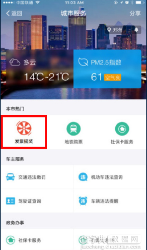 支付宝上扫发票辨真伪兑奖在哪？2