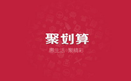 2016淘宝聚划算规则全新解读1