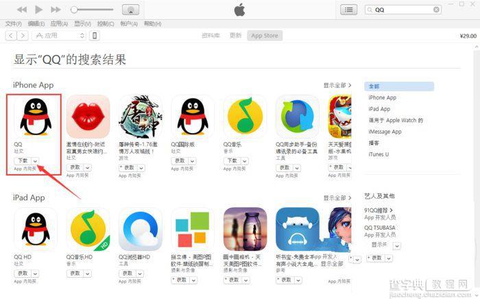 iPhone怎么修改QQ/微信通知？1