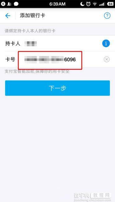 支付宝怎么绑定网商银行？6