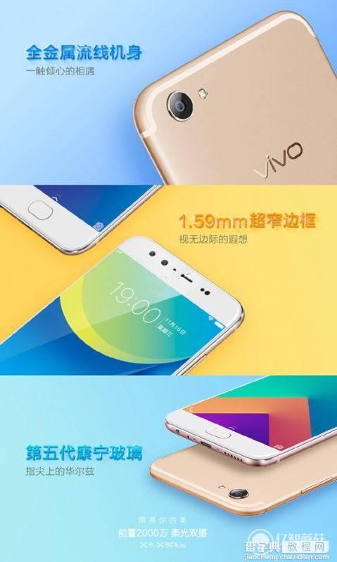 vivo x9和华为mate9 pro哪个好4