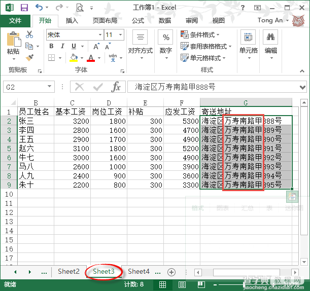 Excel工作簿多表数据如何批量替换6