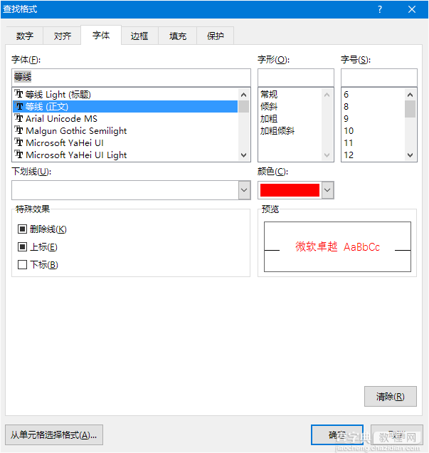 Excel工作簿多表数据如何批量替换8