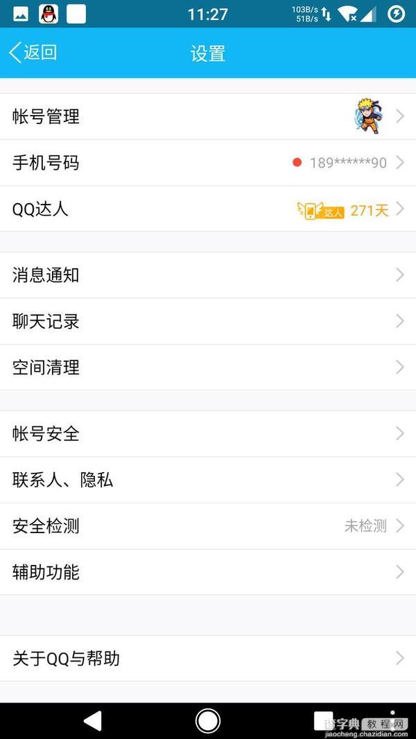 QQ6.6内测版更新了什么4