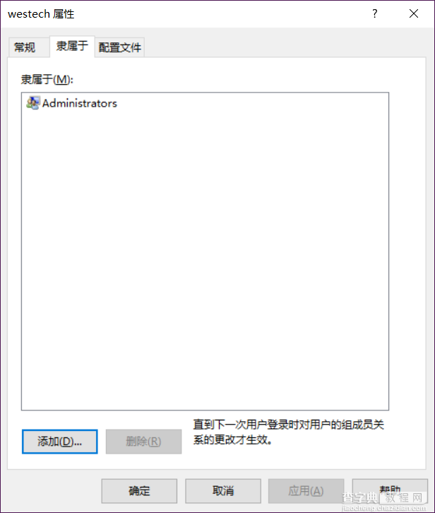 如何获取Win10系统权限7