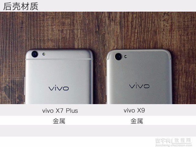 vivo X7 Plus和vivo X9对比评测6