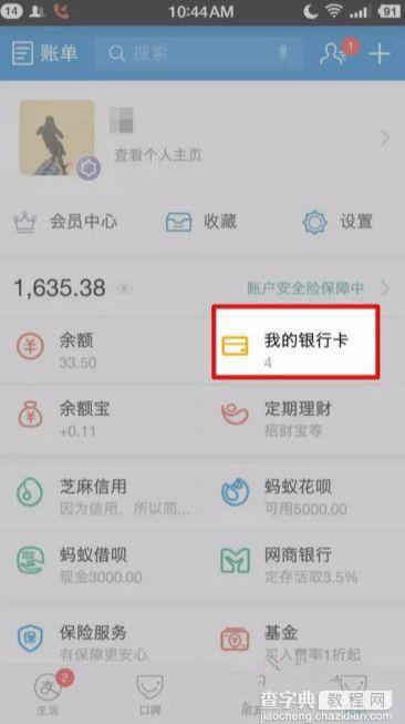 支付宝怎么绑定网商银行？2