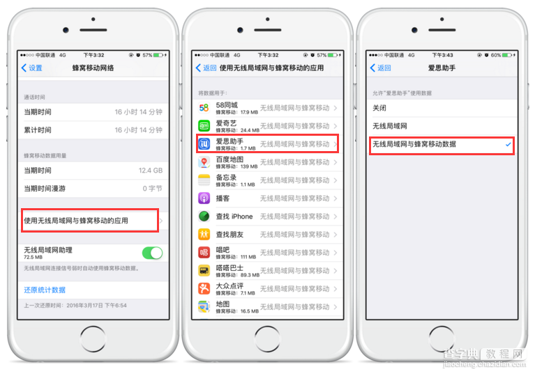 iOS10部分第三方应用不能联网怎么办1