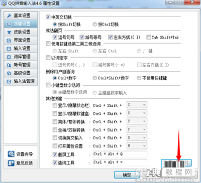 QQ输入法怎么使用快捷键？7