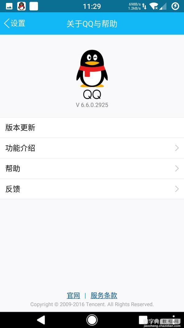 QQ6.6内测版更新了什么2