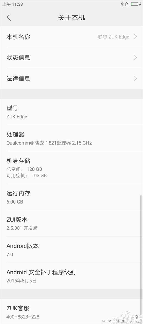 ZUK Edge配置参数怎么样1