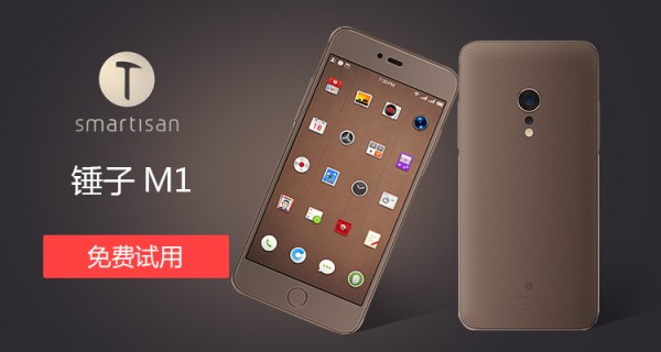 金立s9和锤子m1哪个值得买？1