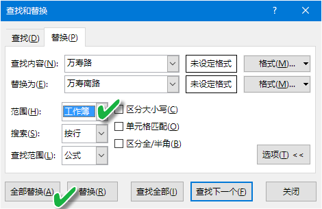 Excel工作簿多表数据如何批量替换4