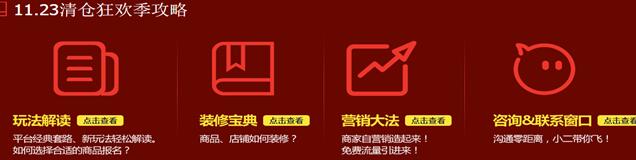 淘宝1123清仓大促报名入口（附报名流程和注意事项）4