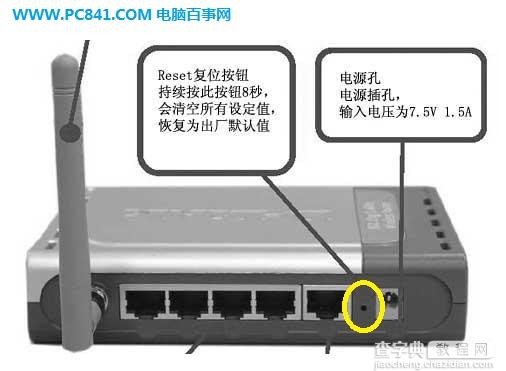 路由器怎样恢复原始出厂密码3