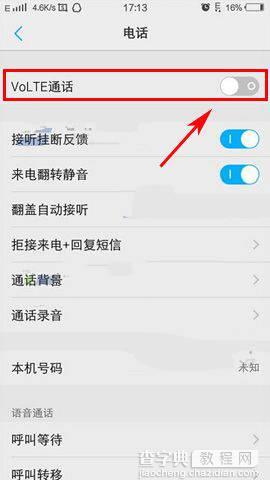 vivo X9在哪开启VoLTE通话？2