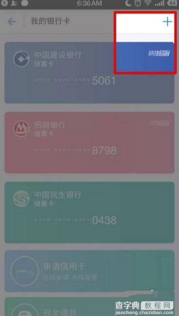 支付宝怎么绑定网商银行？3