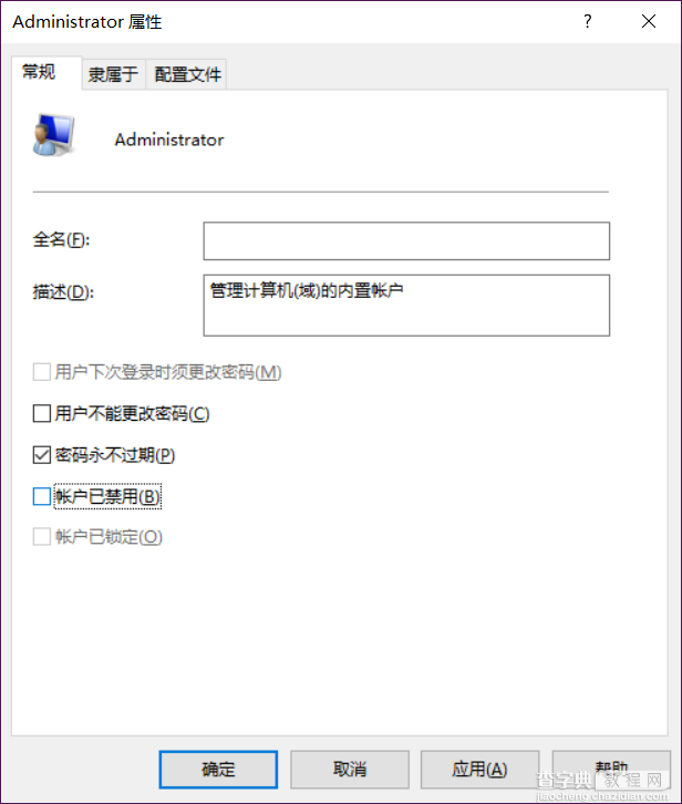 如何获取Win10系统权限4