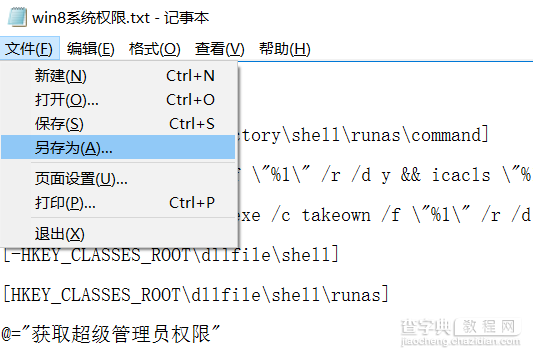 如何获取Win10系统权限9