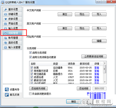 QQ输入法怎么导入词库文件5