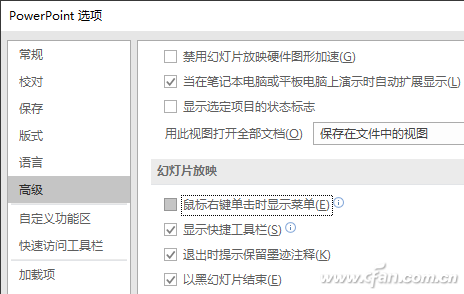 PPT演示如何防干扰2