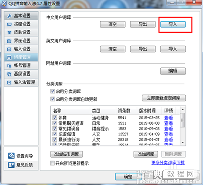 QQ输入法怎么导入词库文件6
