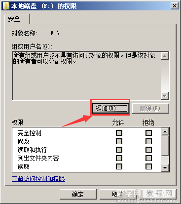 win2008 r2使用安全设置软件导致权限丢失无法打开磁盘怎么办3