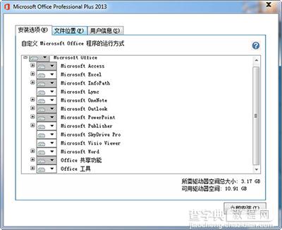 office2013怎么安装？4