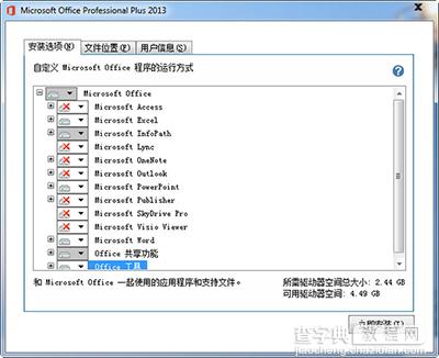 office2013怎么安装？5