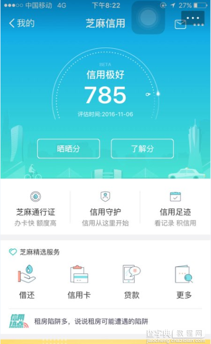 支付宝芝麻信用分750分以上都是什么人1