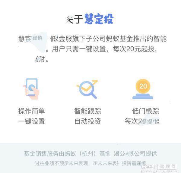 蚂蚁聚宝慧定投和普通定投哪个好？1