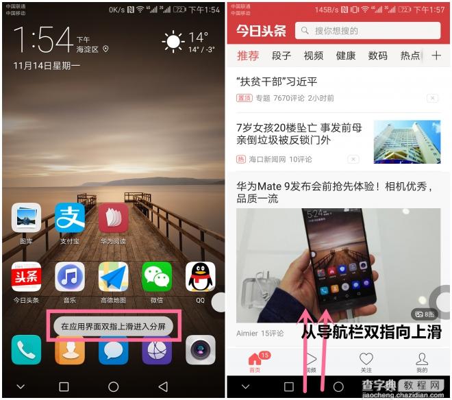 华为Mate9怎么分屏 华为Mate9多屏如何开启1