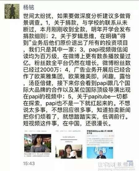 Papi酱与罗辑思维分道扬镳：一场预谋分手？2