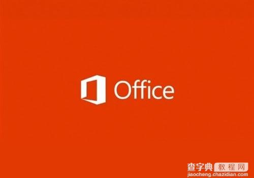 Office2013对电脑的配置需求1