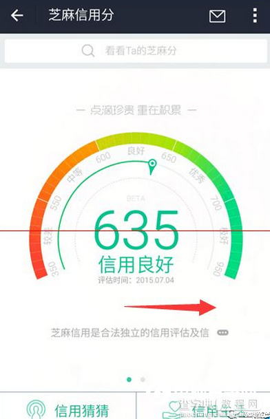 支付宝750分是怎么计算的1