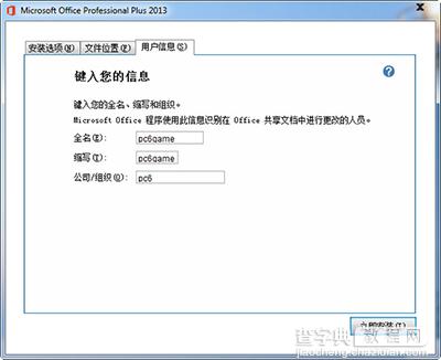 office2013怎么安装？7