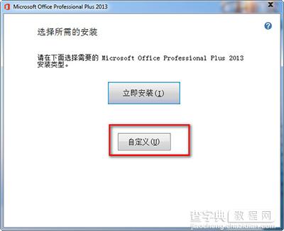 office2013怎么安装？3