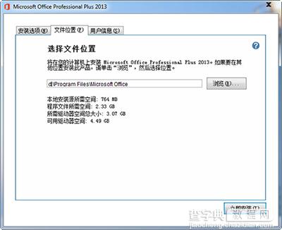 office2013怎么安装？6