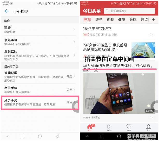 华为Mate9怎么分屏 华为Mate9多屏如何开启2