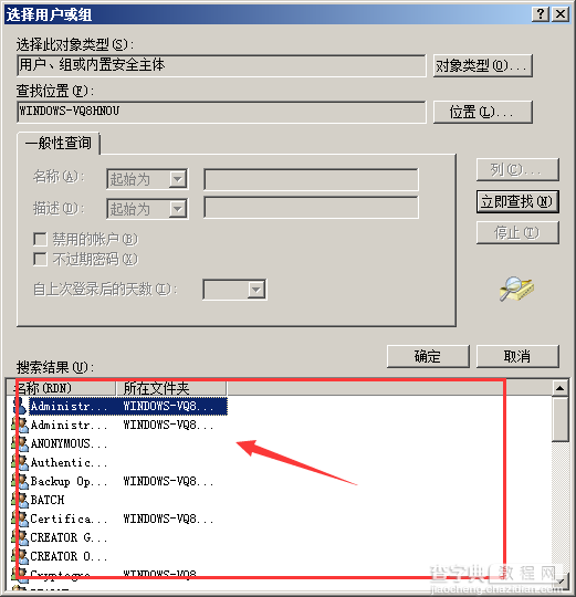 win2008 r2使用安全设置软件导致权限丢失无法打开磁盘怎么办6