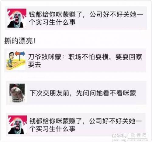 “喜欢咪蒙的我们互撕吧”内容创业者的底线 究竟在哪？2