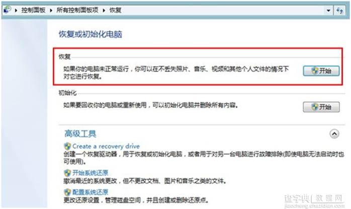 Windows8安全模式下可以做些什么1