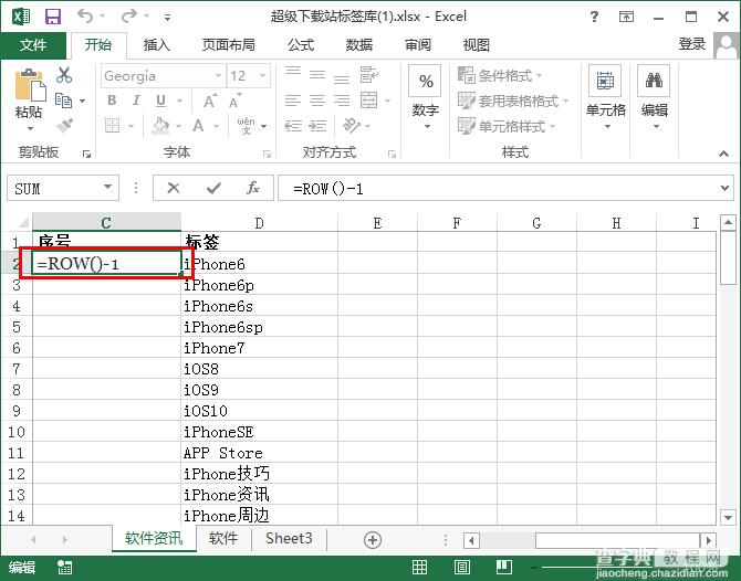 Excel2013如何固定行列数值1