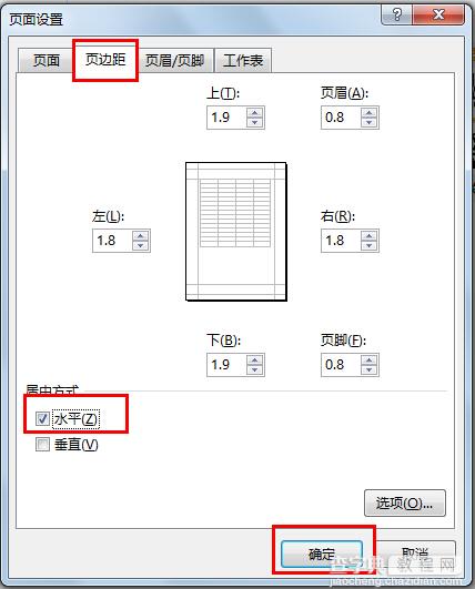 Excel2013表格居中打印技巧3