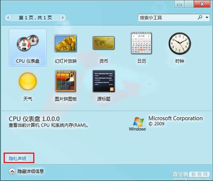 Windows8中如何联机获取小工具3